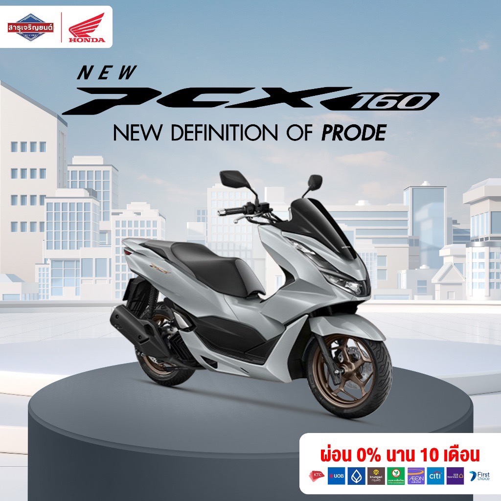 Honda PCX160 ABS 2024 ฟรี ของแถมอีก 10 รายการ!! [ต้องสอบถามก่อนสั่งซื้อ]*รวมจดทะเบียนแล้วไม่รวมค่าขนส่ง*