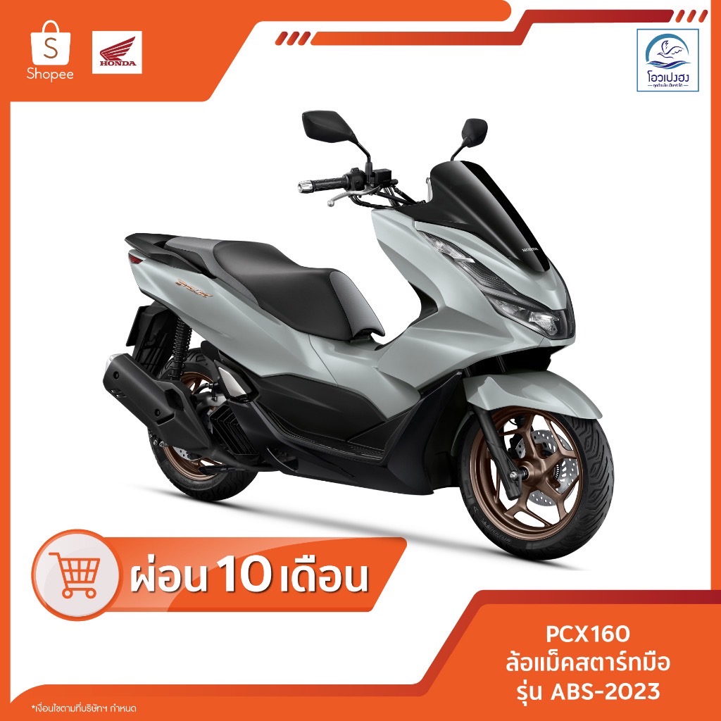 [ฮอนด้า] New PCX160 รุ่นABS ปี2024 รหัสWW160AR ศูนย์รถจักรยานยนต์ฮอนด้าโอวเปงฮงขอนแก่น