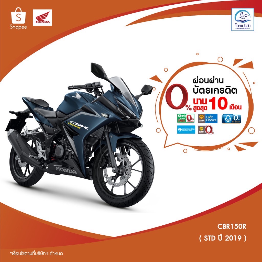 [ฮอนด้า] CBR150 รุ่นSTD CBR150RK(TH) ปี2019 ศูนย์รถจักรยานยนต์ฮอนด้าโอวเปงฮงขอนแก่น