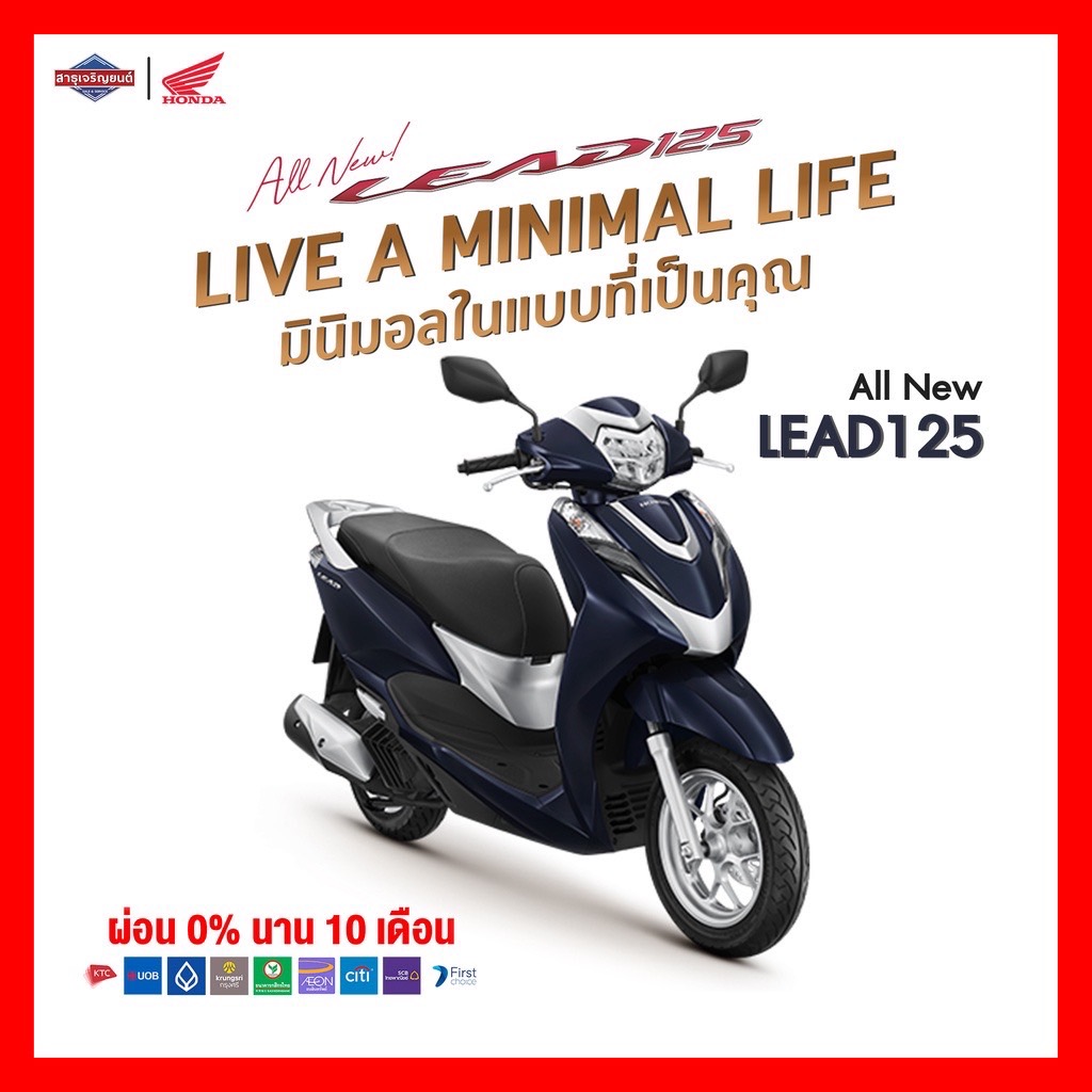 Honda LEAD125 4 วาล์ว (2023) ฟรี ของแถมอีก 10 รายการ!!