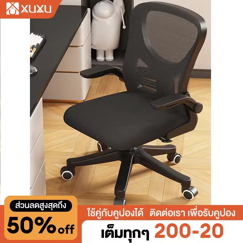 XUXU Furniture โฮมออฟฟิศ เก้าอี้นั่ง เก้าอี้คอม เก้าอี้ทำงาน เก้าอี้ทำงาน office เก้าอี้สำนักงาน เก้าอี้ผู้บริหาร ปรับระดับได้ A01