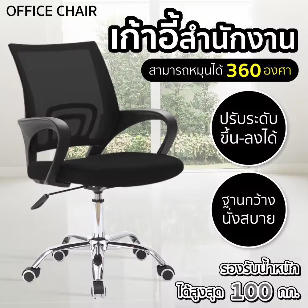 เก้าอี้ เก้าอี้สำนักงาน เก้าอี้คอม เก้าอี้ทำงาน Office Chair โฮมออฟฟิศ เก้าอี้ผู้บริหาร เก้าอี้ออฟฟิศ รุ่น B มีหลายสีให้เลือก