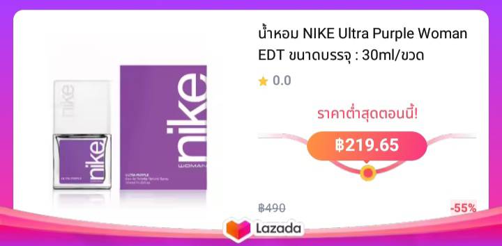 น้ำหอม NIKE Ultra Purple Woman EDT ขนาดบรรจุ : 30ml/ขวด