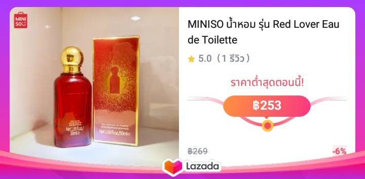 MINISO น้ำหอม รุ่น Red Lover Eau de Toilette