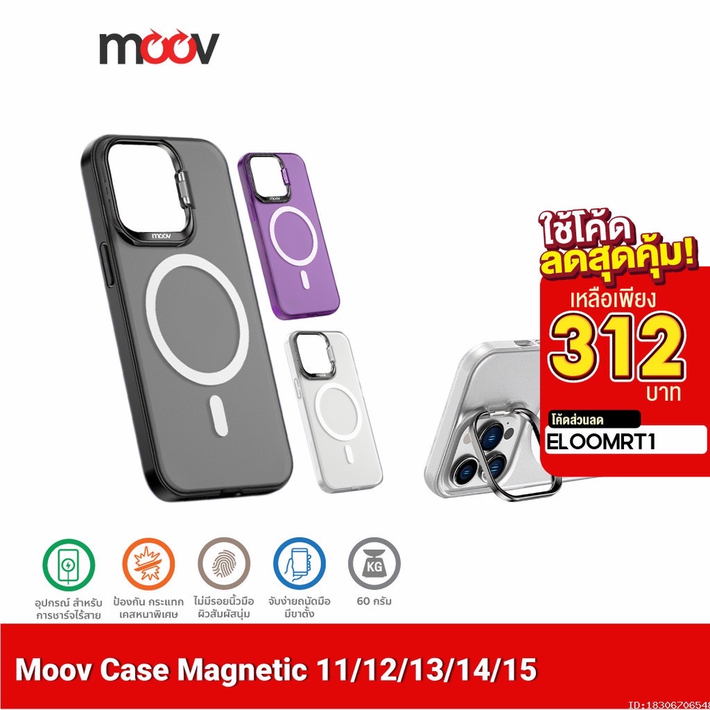 Moov CS01 Magnetic Case เคสแม่เหล็ก MagCharge สำหรับ Phone 11 / 12 / 12 pro / 12 pro max / 13 / 13 pro / 13 pro max / 14 / 14 Plus / 14 Pro / 14 Pro Max / 15 / 15 Plus / 15 Pro / 15 Pro Max เคส ขาตั้ง เคสมือถือ Magcase