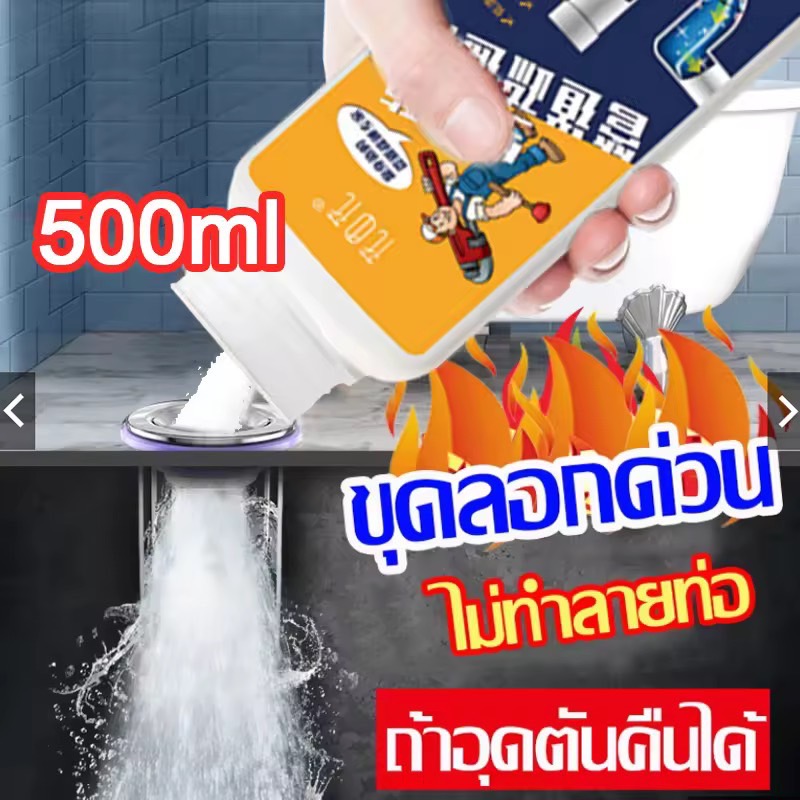 น้ำยาแก้ส้วมตัน！HTH ผงล้างท่อ 500ml ท่อตัน ไม่จำเป็นใช้เครื่องมือ ห้องน้ำ ห้องครัว อ่างล้างจาน ท่อระบายน้ำพื้น ส้วมตัน（ผงทะลวงท่อตัน  น้ำยาล้างท่อ น้ำยาระเบิดท่อ ผงละลายท่อตัน ผงละลายท่อตัน ท่อตัน ผง สลาย ส้วมตัน ผง สลาย ผงสลายส้วมเต็ม）