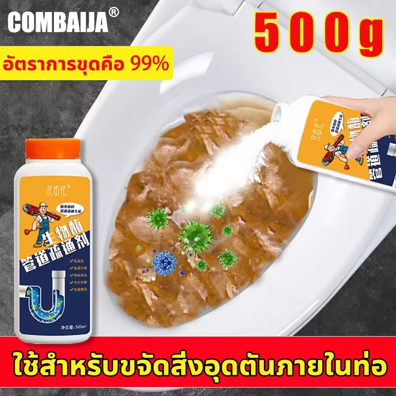 COMBAIJA น้ำยาล้างท่อตัน ผงแก้ท่ออุดตัน 500g น้ำยาท่อตัน แก้ปัญหาอุดห้องน้ำ ท่อระบายน้ำพื้น ท่อน้ำทิ้งในครัว ผงสลายท่อตัน ผงระเบิดส้วม ผงดับกลิ่นท่อ