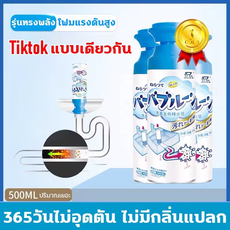 รุ่นทรงพลัง โฟมทำความสะอาดท่อ Tiktok แบบเดียวกัน 500ml กด1ครั้ง ขุดลอกท่อใน3วินาที ไม่อุดตันแล้ว ไม่เหม็นแล้ว น้ำยาล้างท่อตัน ผงสลายท่อตัน ล้างท่อตัน ผงล้างท้อตัน ผงล้างท่อตัน ท่อตันผงสลาย