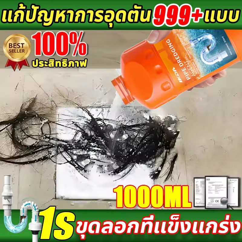 🔥การอุดตัน50ปี ใช้ใช้🔥น้ำยาล้างท่อตัน 1L ท่อตัน ไม่จำเป็นใช้เครื่องมือ  ผงสลายท่อตัน 500g ละลายอาหาร ผม น้ำมัน กระดาษ ฯลฯอย่างรวดเร็ว ท่อตัน ทะลวงท่อ ชักโครกตัน ผงละลายท่อตัน ผงล้างท่อตัน pipe cleaner น้ำยากำจัด น้ำยาระเบิดท่อ ผงละลายท่ออุดตัน แก้ท่อตัน