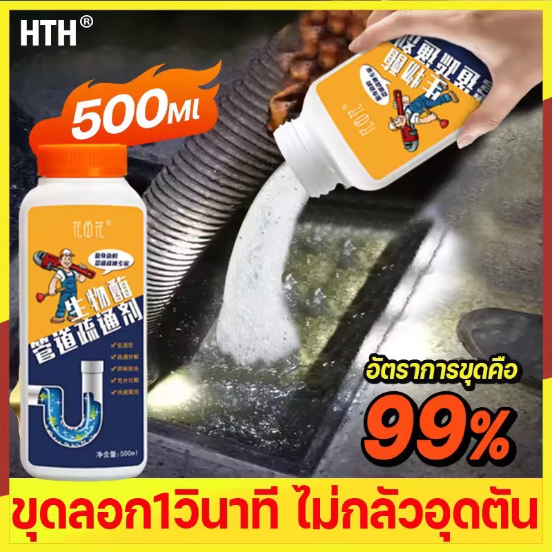 【แก้ปัญหาการอุดตันทุกชนิด】HTH ผงล้างท่อ 500ml ท่อตัน ไม่จำเป็นใช้เครื่องมือ ห้องน้ำ ห้องครัว อ่างล้างจาน ท่อระบายน้ำพื้น ส้วมตัน ไม่ทำร้ายท่อ （น้ำยาล้างท่อตัน น้ำยาท่อตัน ผงดับกลิ่นท่อ ผงทะลวงท่อตัน  น้ำยาล้างท่อ น้ำยาระเบิดท่อ ผงละลายท่อตัน）