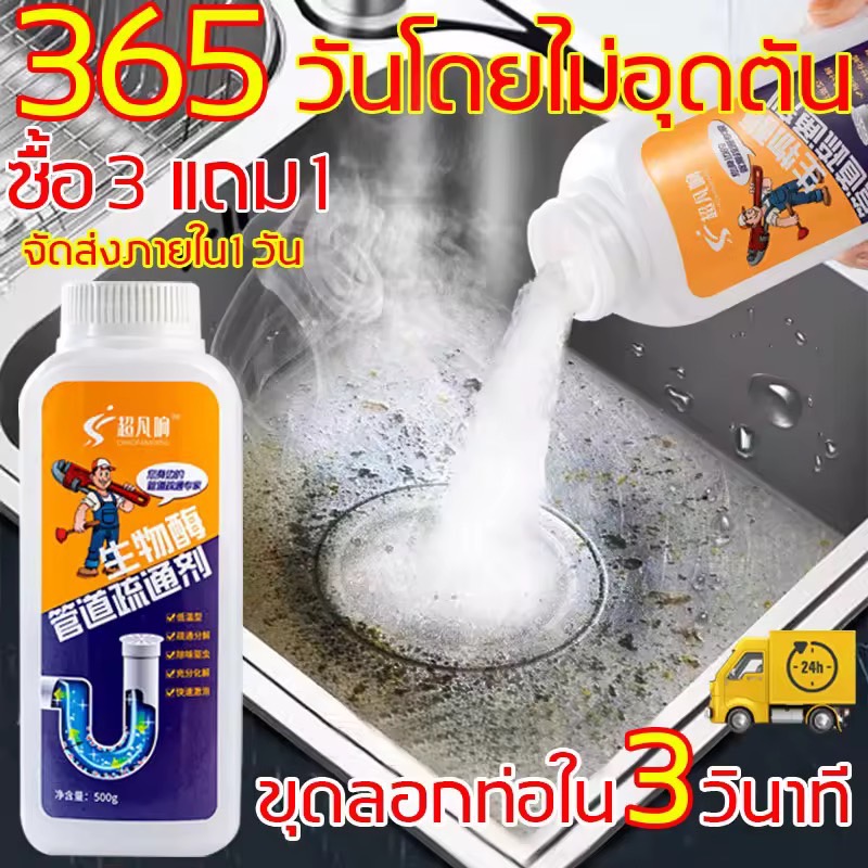 ระบายน้ํา 3 วินาที ท่ CHAOFANXIANG ผงระเบิดท่อตัน 500g ขจัดสิ่งอุดตันอย่างรวดเร็ว ขจัดกลิ่น ห้องครัวและห้องน้ํา โซดาไฟส้วมตัน น้ำยาท่อตัน น้ำยาล้างท่อตัน ผงสลายท่อตัน ผงละลายท่อตัน ล้างท่อตัน ผงล้างท่อตัน น้ำยาระเบิดท่อ น้ำยาส้วมตัน ผงดับกลิ่นท่อ