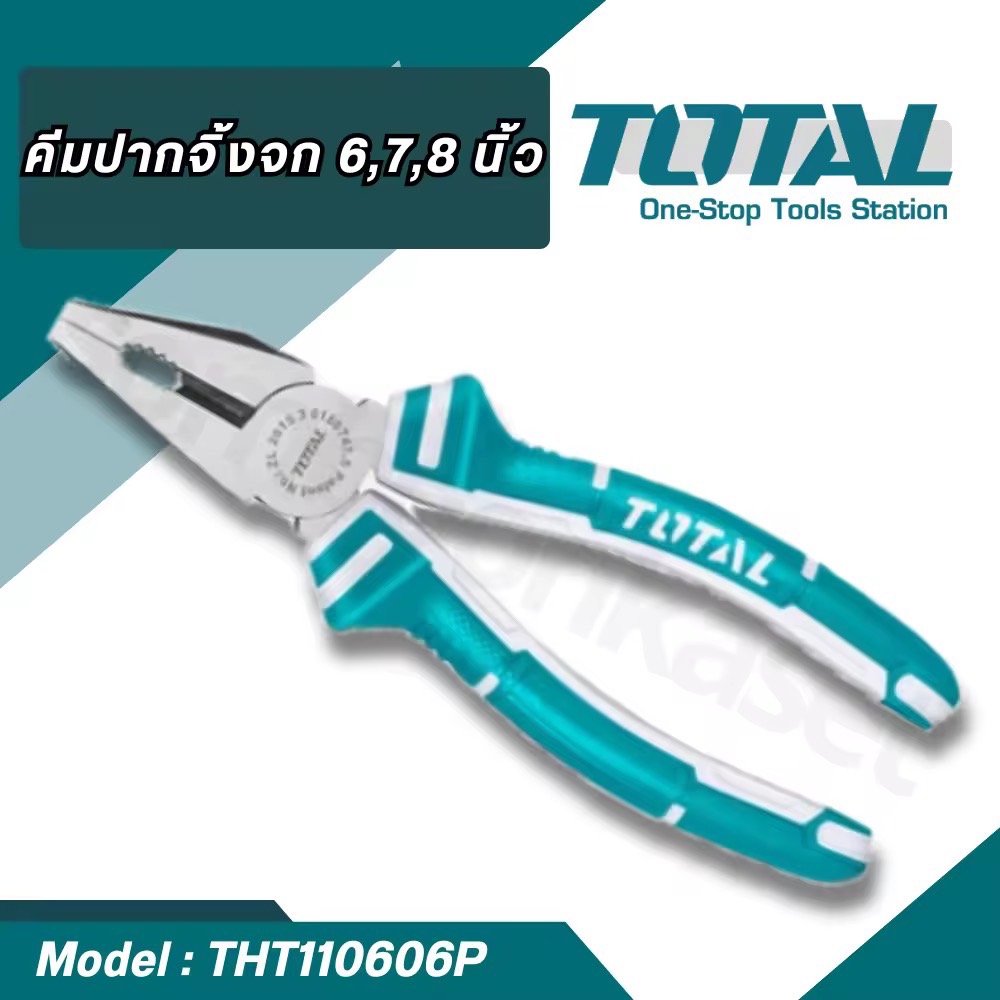 Total คีมปากจิ้งจก ขนาด6นิ้ว/ 7 นิ้ว / 8 นิ้ว THT110606P /THT110706P / THT110806P ( Combination Plier ) คีม คีมช่าง