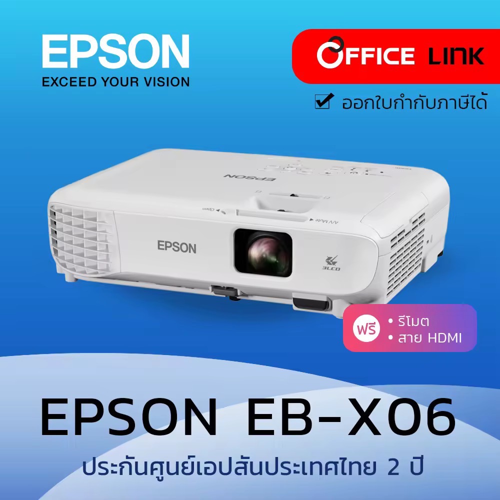 Epson โปรเจคเตอร์ XGA 3LCD Projector 3600 ANSI รุ่น EB-X06 (แทน EB-X05 X41 EB-X41 ) - ประกันศูนย์เอปสัน 2 ปี Office Link X06 X-06