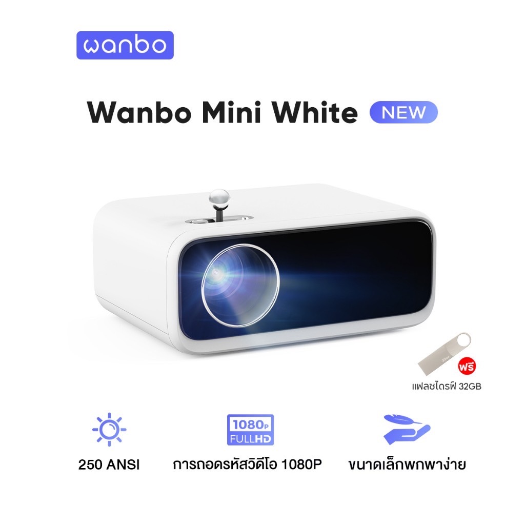 NEW Wanbo Mini Projector White โปรเจคเตอร์ 250ANSI เครื่องฉายโปรเจคเตอ มินิโปเจคเตอร์ มินิโปรเจคเตอร์