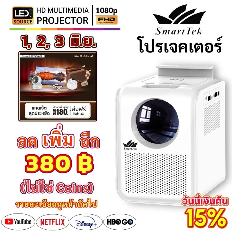 SmartTek โปรเจคเตอร์ 1920P x 1080P (แท้ )  support 4K  PROJECTOR โปรเจคเตอร์มือถือ โปรเจคเตอร์ดูหนัง