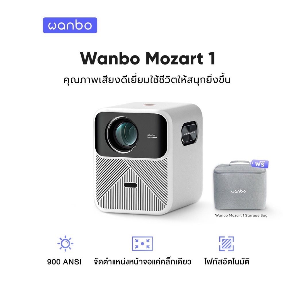 Wanbo Mozart 1 Projector 900 ANSI โปรเจคเตอร์  พกพา  โฟกัสอัตโนมัติ หลีกเลี่ยงสิ่งกีดขวางอัจฉริยะ