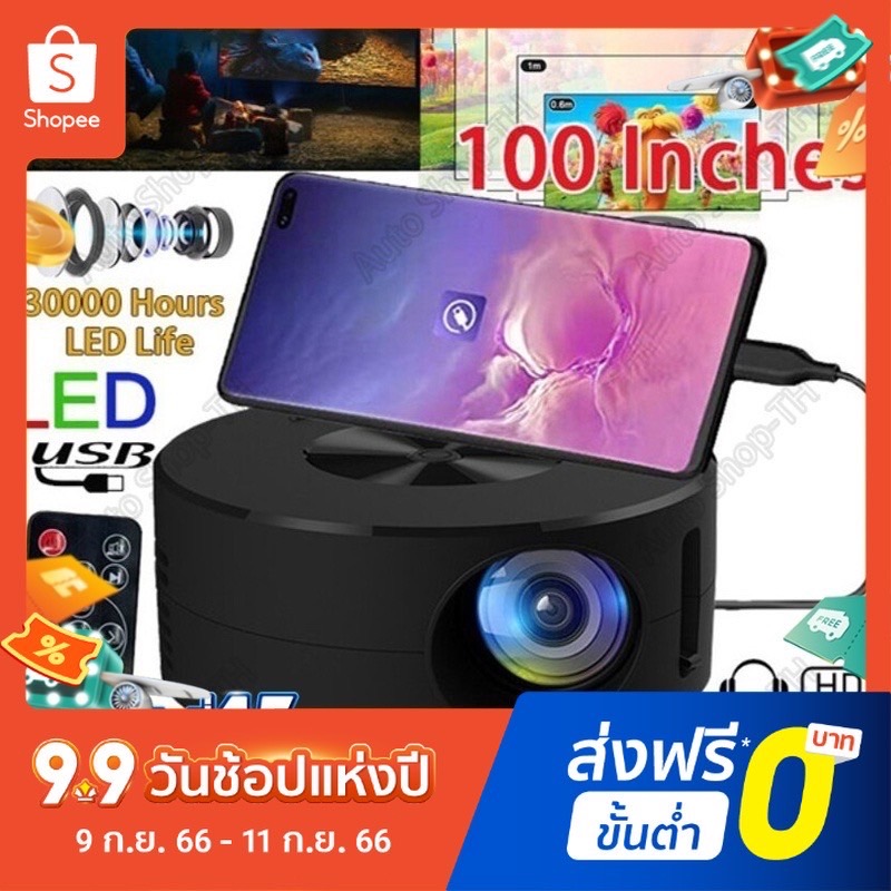 โปรเจคเตอร์ mini 1080P HD YT200 Projector แบบพกพา โปรแจ็คเตอร์ มินิโปรเจ็กเตอร์ มินิโปรเจคเตอร์