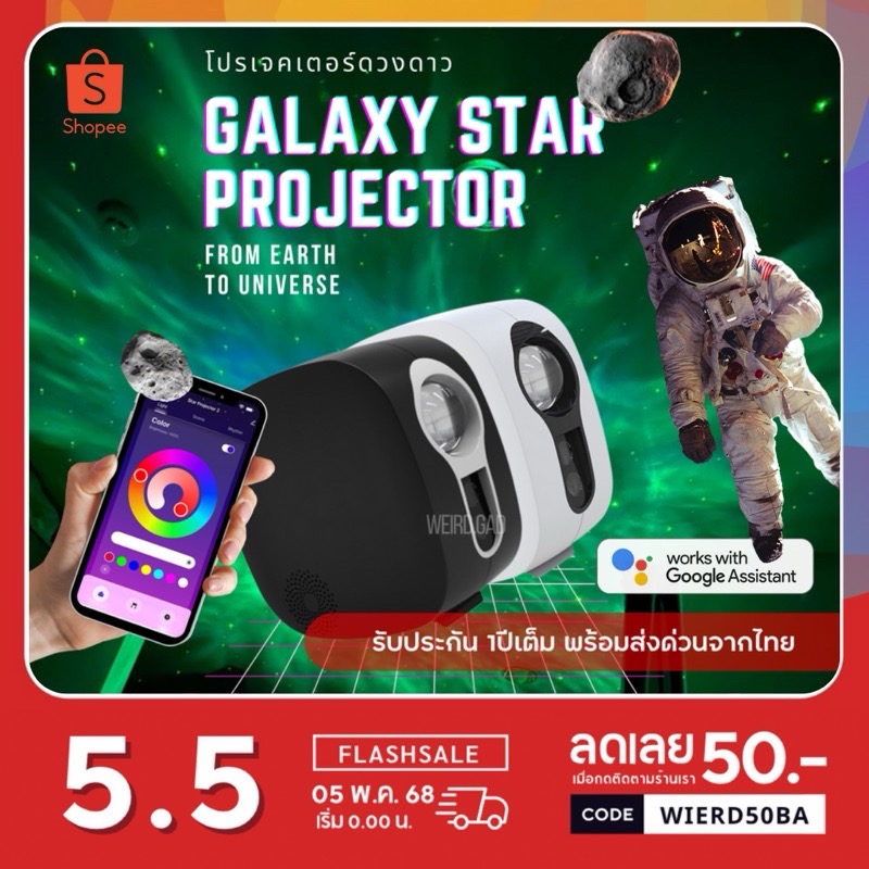 Galaxy Star Projector [ประกัน1ปี] โปรเจคเตอร์ดาว ไฟแต่งห้อง โคมไฟ ไฟโปรเจคเตอร์ ลำโพง ไฟแต่งบ้าน Aqalight Govee