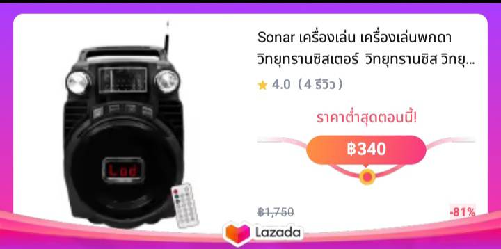 Sonar เครื่องเล่น เครื่องเล่นพกดา วิทยุทรานซิสเตอร์  วิทยุทรานซิส วิทยุ วิทยุพกพา  MP3 รุ่น CDX-P112 - สีดำ