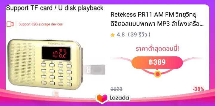 Retekess PR11 AM FM วิทยุวิทยุดิจิตอลแบบพกพา MP3 ลำโพงเครื่องเล่นเพลงไฟฉายสนับสนุน TF การ์ด AUX อินพุตดิสก์ USB (สีแดง/(สีทอง)