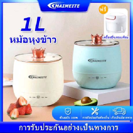 MAIMEITE หม้อหุงข้าว 1ลิตร หม้อหุงข้าวลดน้ำตาล หม้อหุงข้าว mini หม้อหุงข้าว จิ๋ว หม้อหุงข้าวฝาแก้ว หม้ออเนกประสงค์