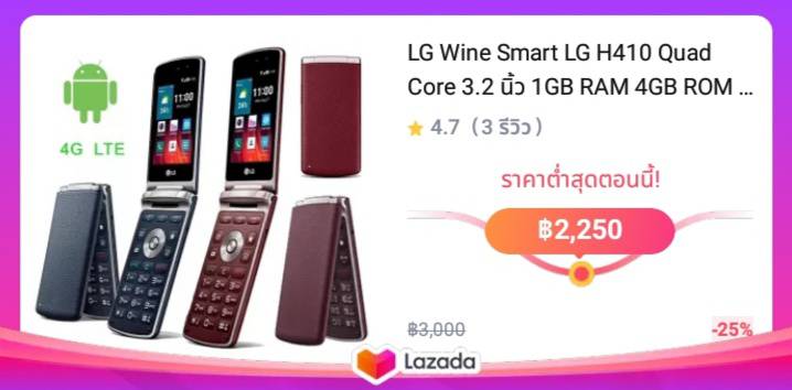 LG Wine Smart LG H410 Quad Core 3.2 นิ้ว 1GB RAM 4GB ROM 3.15MP กล้อง LTE Flip โทรศัพท์มือถือ