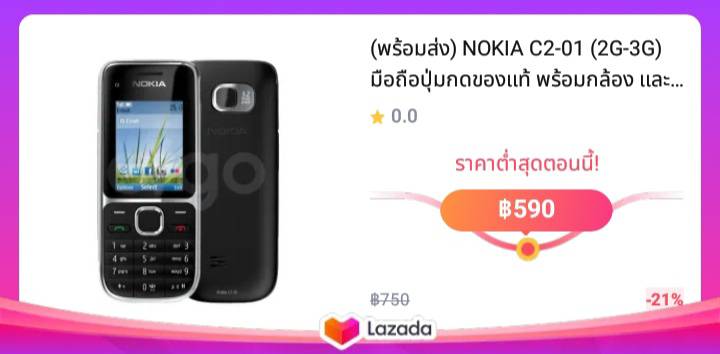 NOKIA C2-01 (2G-3G) มือถือปุ่มกดของแท้ พร้อมกล้อง และ วิทยุ FM (ประกัน 1 ปี)