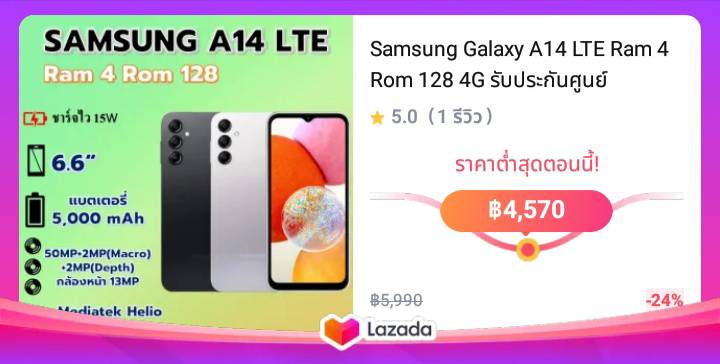 Samsung Galaxy A14 LTE Ram 4 Rom 128 4G รับประกันศูนย์