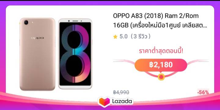 OPPO A83 (2018) Ram 2/Rom 16GB (เครื่องใหม่มือ1ศูนย์ เคลียสตอค ประกันร้าน)