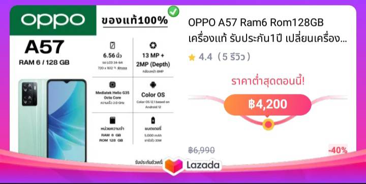 OPPO A57 Ram6 Rom128GB เครื่องแท้ รับประกัน1ปี เปลี่ยนเครื่องใหม่7วันแรก อุปกรณ์ครบกล่อง พร้อมฟิล์มกระจก ส่งไว 1-2 วันได้รับสินค้า