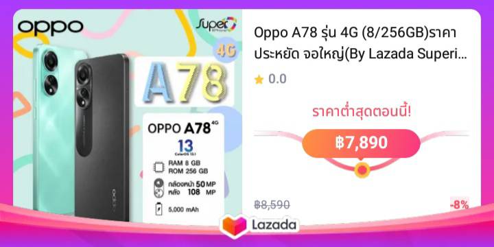 Oppo A78 รุ่น 4G (8/256GB)ราคาประหยัด จอใหญ่(By Lazada Superiphone)