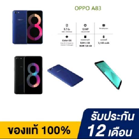 โทรศัพท์มือถือ OPPO A83 RAM 6GB ROM 128GB / RAM 4GB ROM 64GB ประกันร้าน เเถมฟรีเคสใส+ฟิล์มกระจก