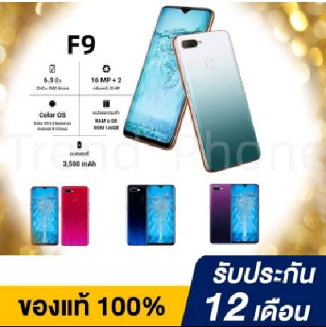 โทรศัพท์มือถือ OPPO F9 RAM 6GB ROM 128GB หน้าจอ 6.3 นิ้ว ประกันร้าน เเถมฟรีเคสใส+ฟิล์มกระจก