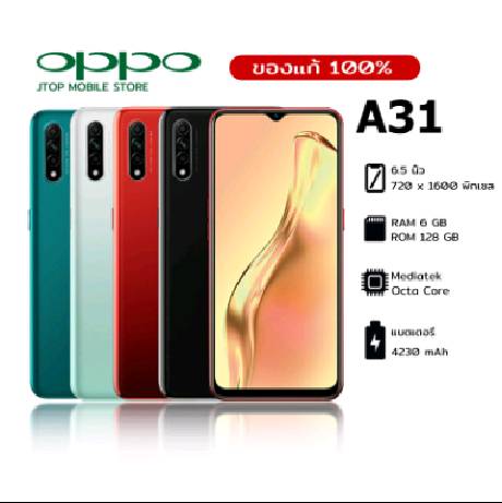 OPPO A31 ( 6/128GB ) แบต 4,230mAh มือถือของแท้ รับประกันร้าน 1 ปี