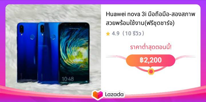 Huawei nova 3i มือถือมือ-สองสภาพสวยพร้อมใช้งาน(ฟรีชุดชาร์จ)