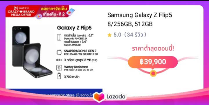 Samsung Galaxy Z Flip5 8/256GB, 512GB