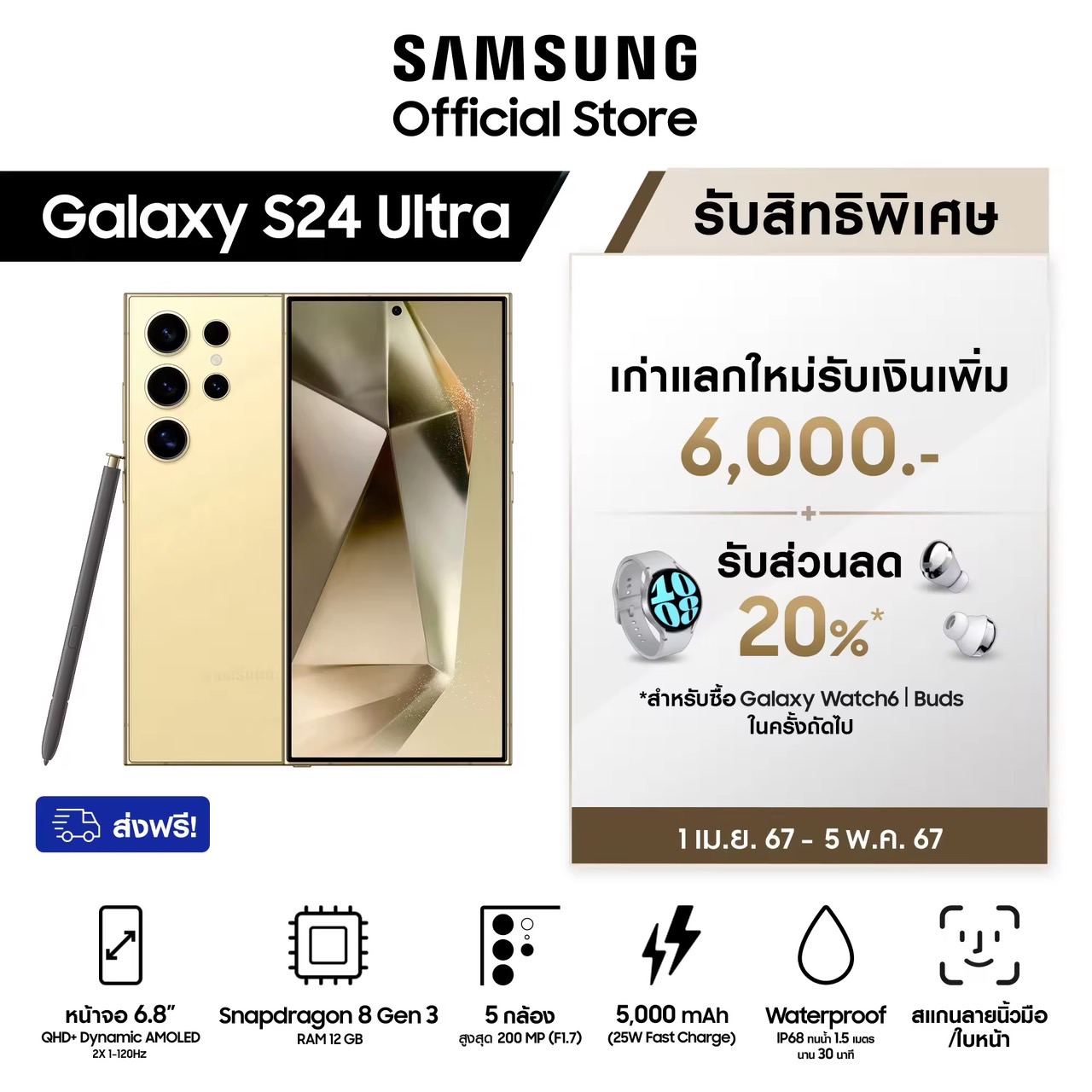 Samsung Galaxy S24 Ultra 12/256GB,512GB,1TB มือถือแอนดรอย, AI Phone, Titanium กล้อง 200MP , S Pen, แบตเตอรี่อยู่ได้นาน