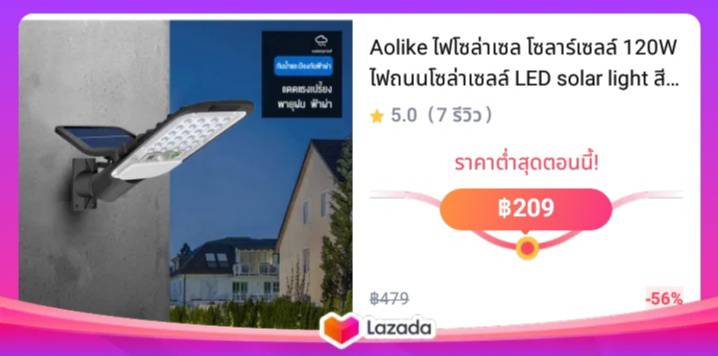 Aolike ไฟโซล่าเซล โซลาร์เซลล์ 120W ไฟถนนโซล่าเซลล์ LED solar light สีขาว ไฟสปอตไลท์