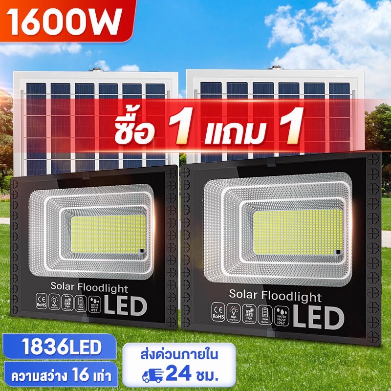 【ซื้อ 1 แถม 1】ไฟโซล่าเซลล์ กันน้ำกลางแจ้ง ป้องกันฟ้าผ่า Solar light  แสงสีขาว สว่างอัตโนมัติเมื่อฟ้ามืด จับเวลาระยะไกล