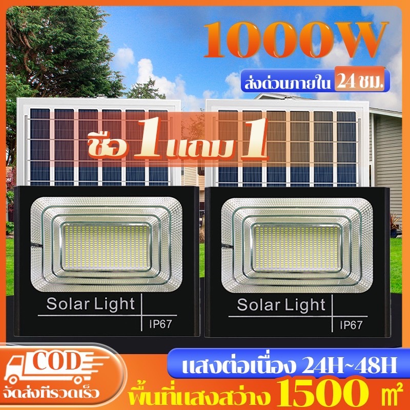 Kkid💥โซลาร์เซลล์ 1000W ไฟโซล่าเซลล์ Solar Light ไฟโซล่าเซลหลอดไฟ ledอายุการใช้งานยาวนาน กันน้ำ IP67