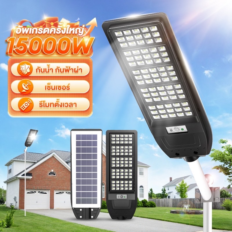 ไฟโซล่าเซลล์ ไฟเซ็นเซอร์ตรวจจับคน ไฟถนน ไฟอัจฉริยะ Solar Light 15000W ไฟพลังงานแสงอาทิตย์  รีโมทคอนโทรล ไฟติดผนัง