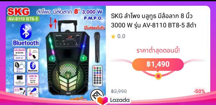 SKG ลำโพง บลูทูธ มีล้อลาก 8 นิ้ว 3000 W รุ่น AV-8110 BT8-5 สีดำ