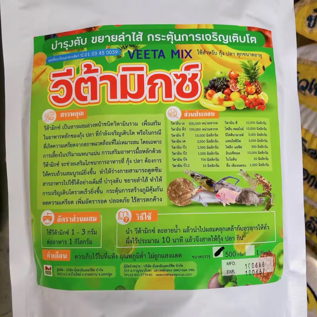 วิต้ามิกซ์(VeetaMix) 500กรัม วิตามินรวม กุ้ง ปลา กบ เร่งสร้างเปลือก เร่งลอกคราบ โตเร็ว เพิ่มอัตรารอด บำรุงตับ ขยายลำไส้