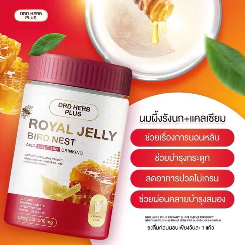 นมผึ้งรังนก 3 แถม 1 บริษัทส่งฟรี !! แคลเซียมบำรุงสุขภาพ ผิว ฮอร์โมน วัยทอง กระดูก ลำไส้ ระบบขับถ่าย DRD HERB PLUS นมผึ้งรังนกแคลเซียม