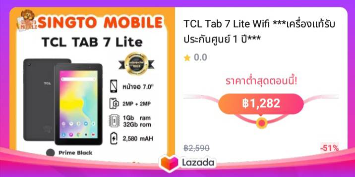 TCL Tab 7 Lite Wifi เครื่องแท้รับประกันศูนย์ 1 ปี