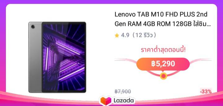 Lenovo TAB M10 FHD PLUS 2nd Gen RAM 4GB ROM 128GB ใส่ซิมโทรได้ สี IRON Grey รับประกันศูนย์ไทย ส่งฟรี