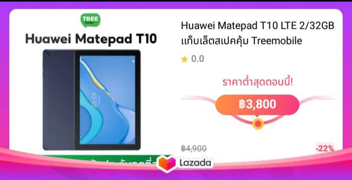 Huawei Matepad T10 LTE 2/32GB แท็บเล็ตสเปคคุ้ม Treemobile