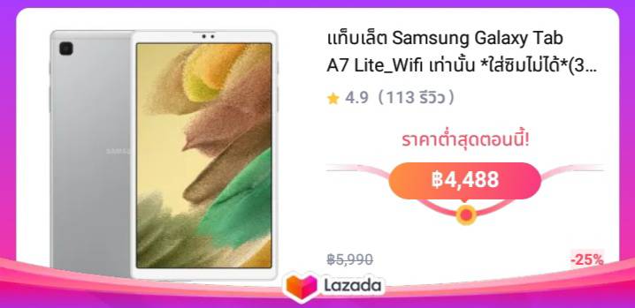 แท็บเล็ต Samsung Galaxy Tab A7 Lite_Wifi เท่านั้น *ใส่ซิมไม่ได้*(3/32GB)(SM-T220)USE WIFI ONLY