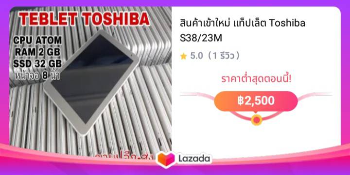 สินค้าเข้าใหม่ แท็ปเล็ต Toshiba S38/23M