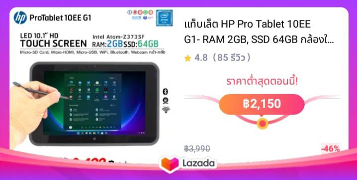 แท็บเล็ต HP Pro Tablet 10EE G1- RAM 2GB, SSD 64GB กล้องในตัว Refurbished laptop used notebook computer คอมพิวเตอร์ 2023 ส่งฟรี สภาพดี มีประกัน พร้อมบริการหลังการขาย!! By Totalsolution